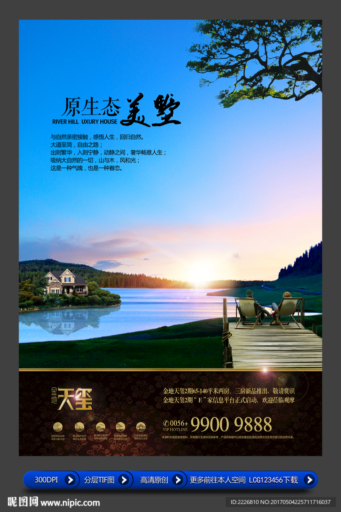 高端房地产广告歌