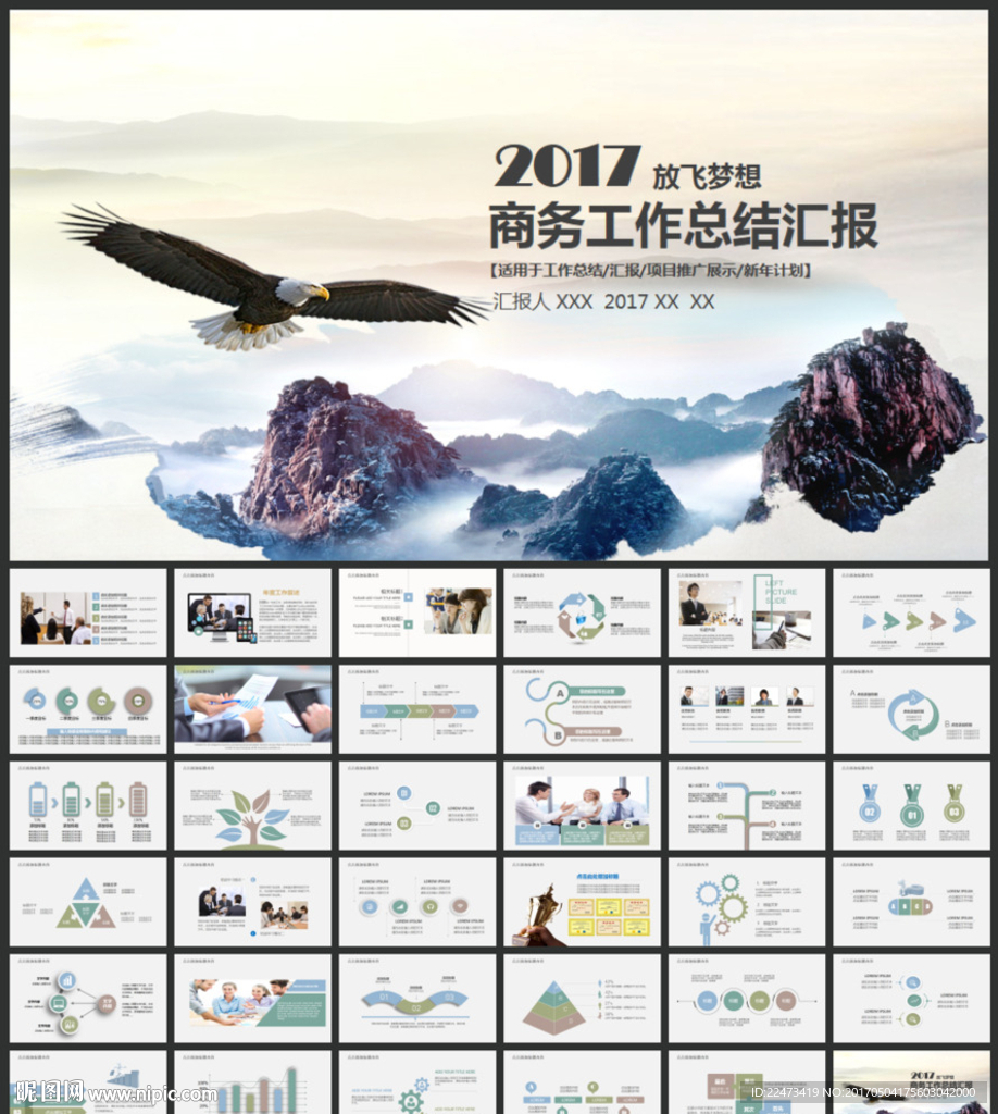 工作汇报PPT模板