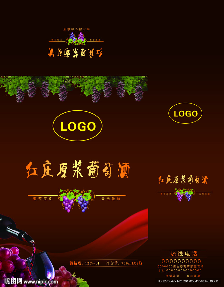 原浆红葡萄酒盒