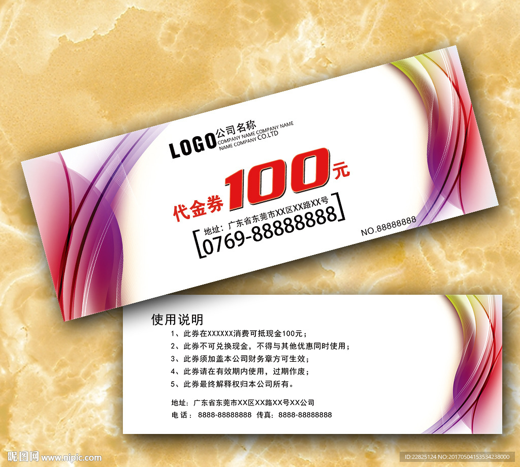 代金券