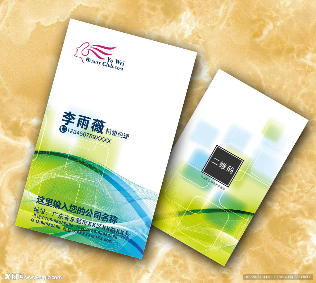 高档炫彩动感线条名片