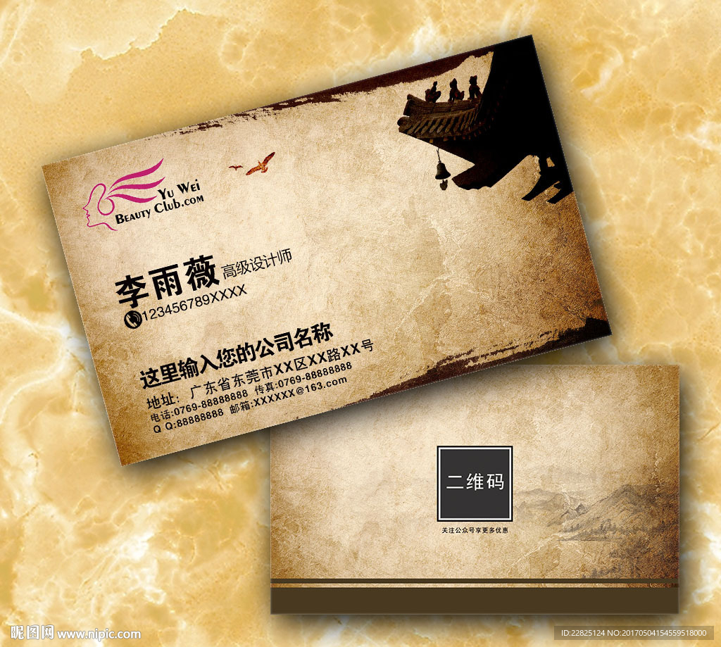 中国风名片