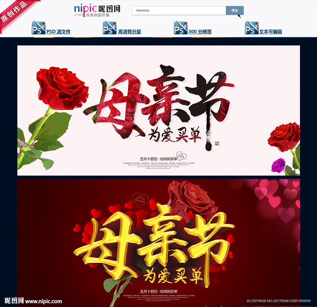 母亲节