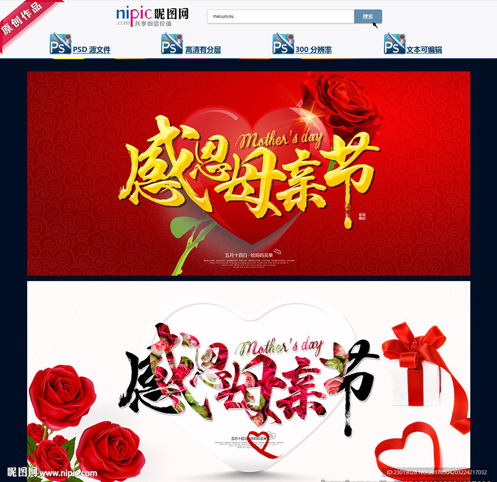 母亲节