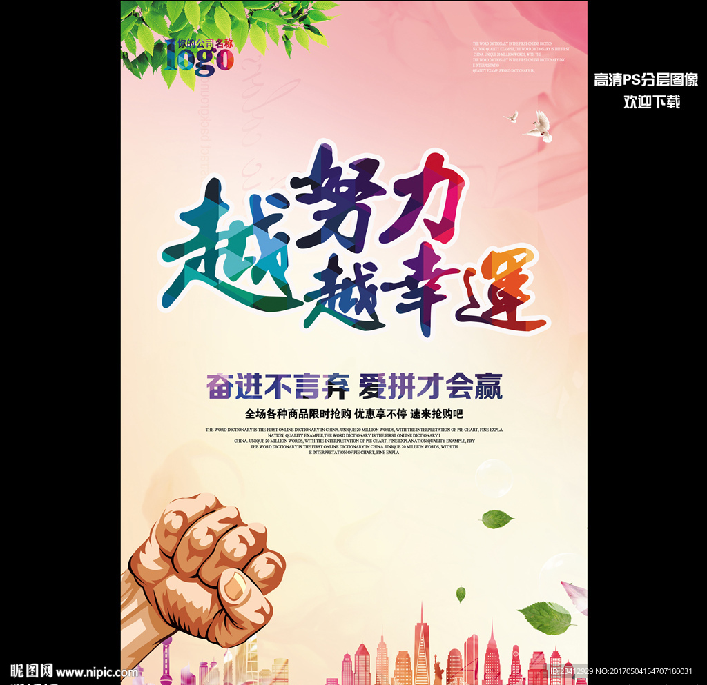 励志海报