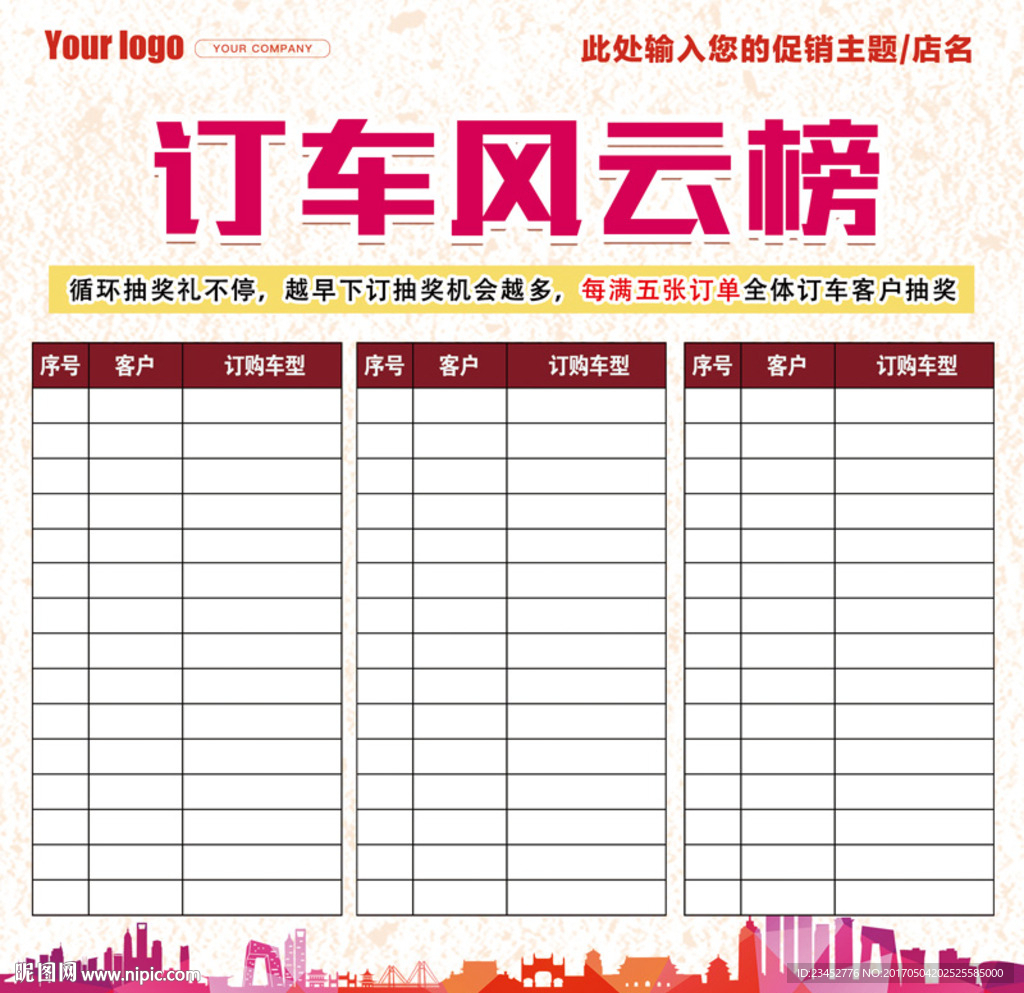 订车风云榜