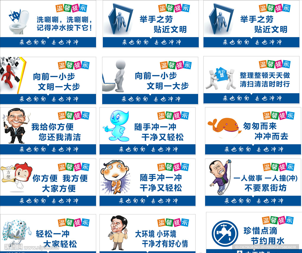 卫生间温馨提示