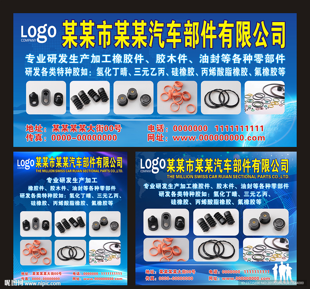 汽摩配门面广告