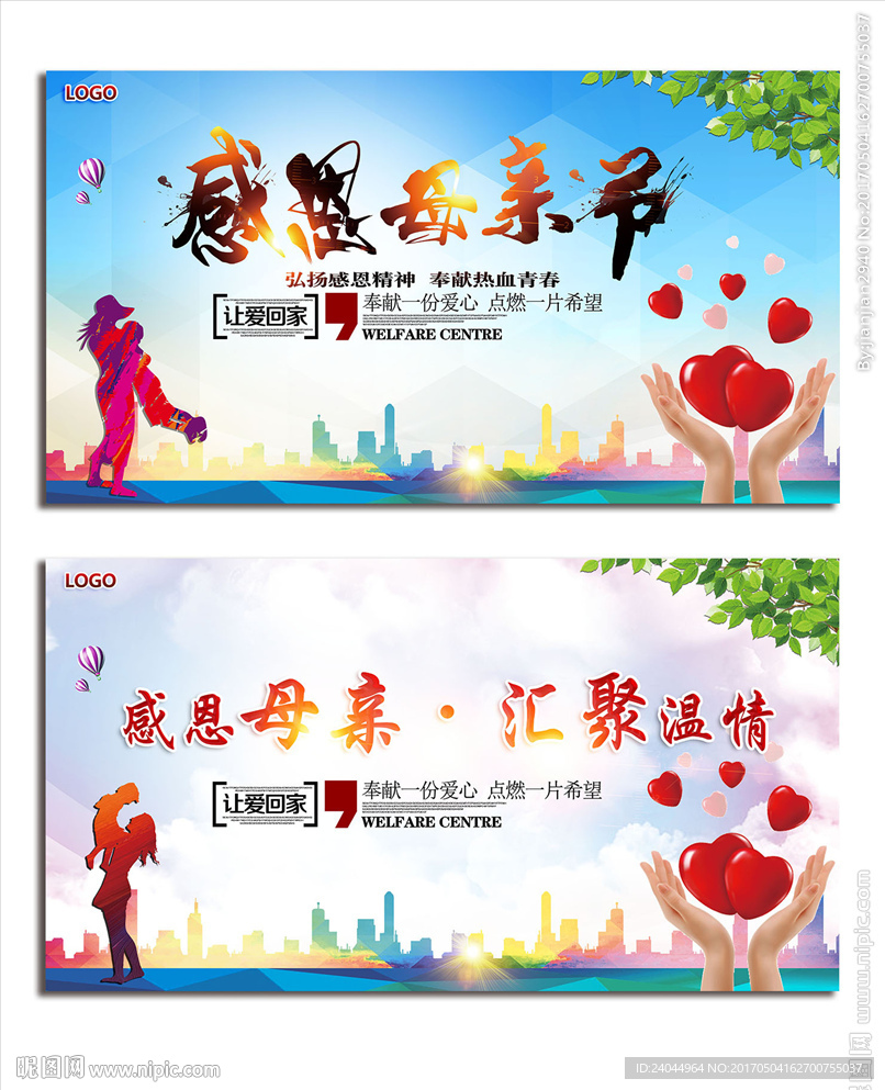 母亲节宣传展板