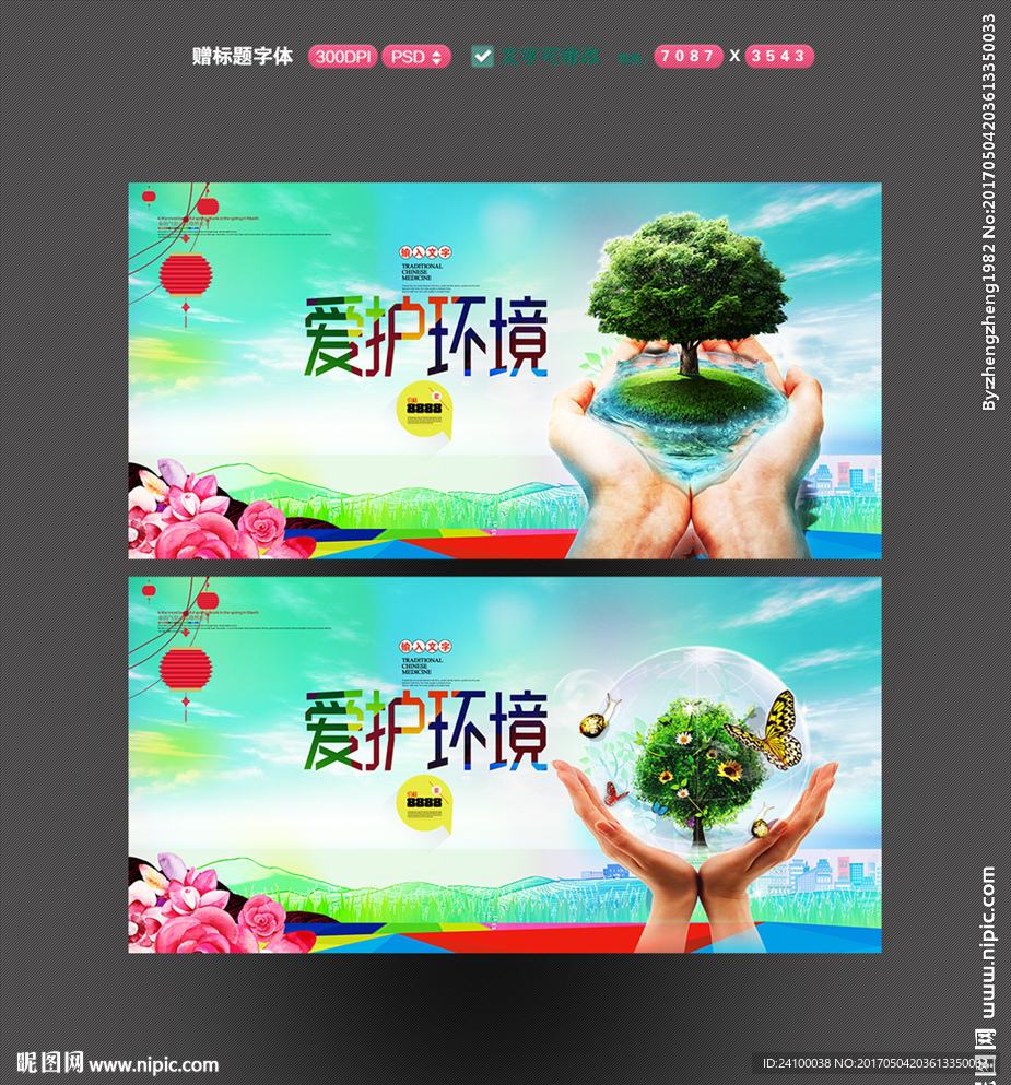 保护环境