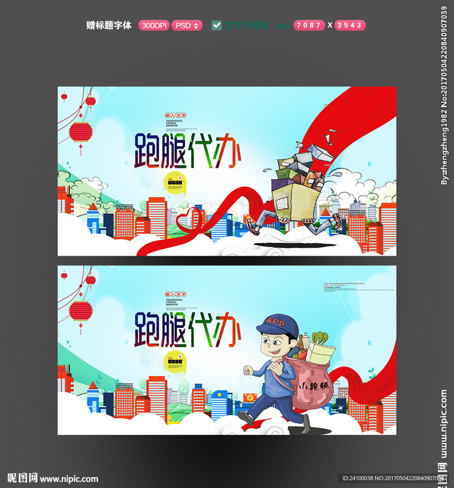 跑腿服务