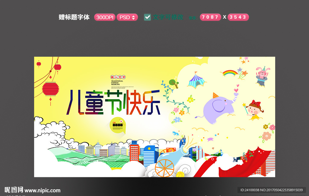 儿童节