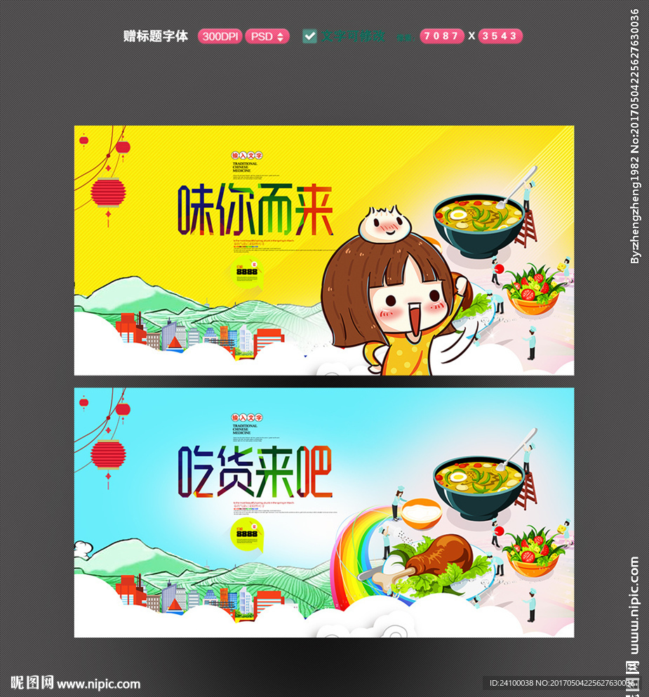 吃货