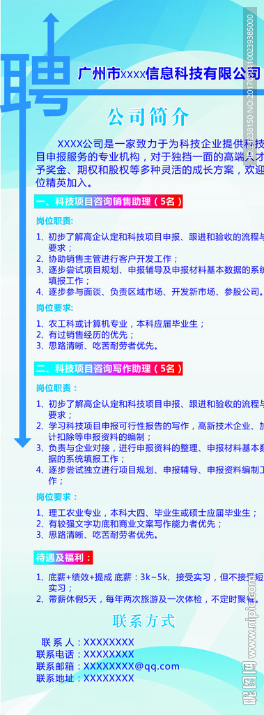 招聘易拉宝模板