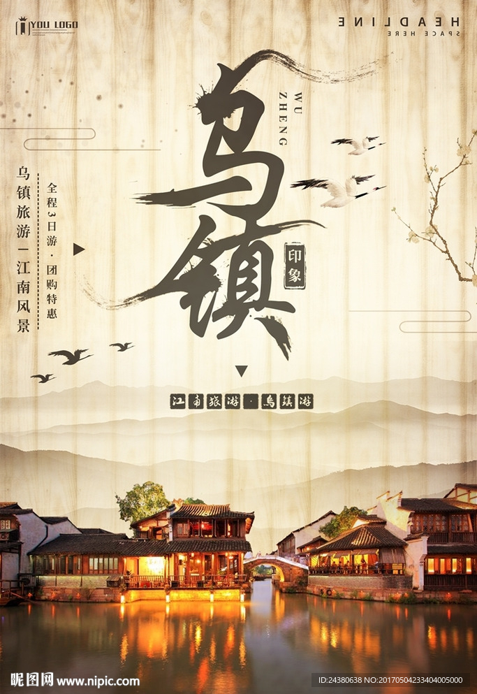 乌镇