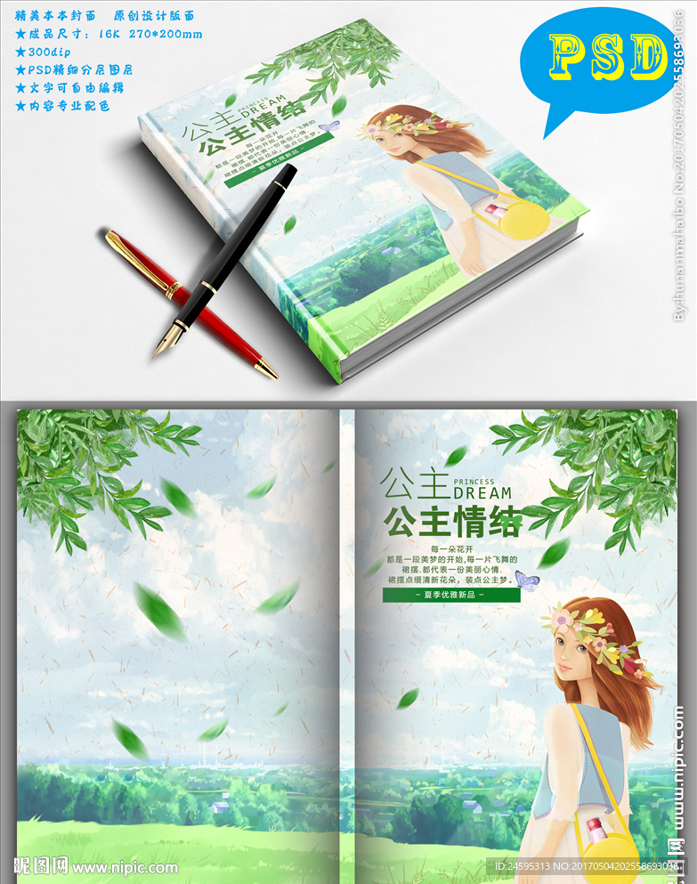 创意本本封面