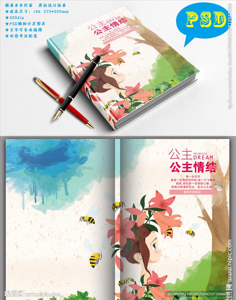 创意本本封面