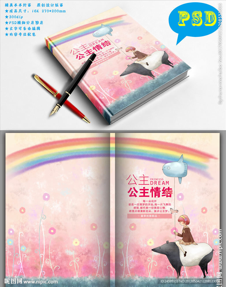 创意本本封面