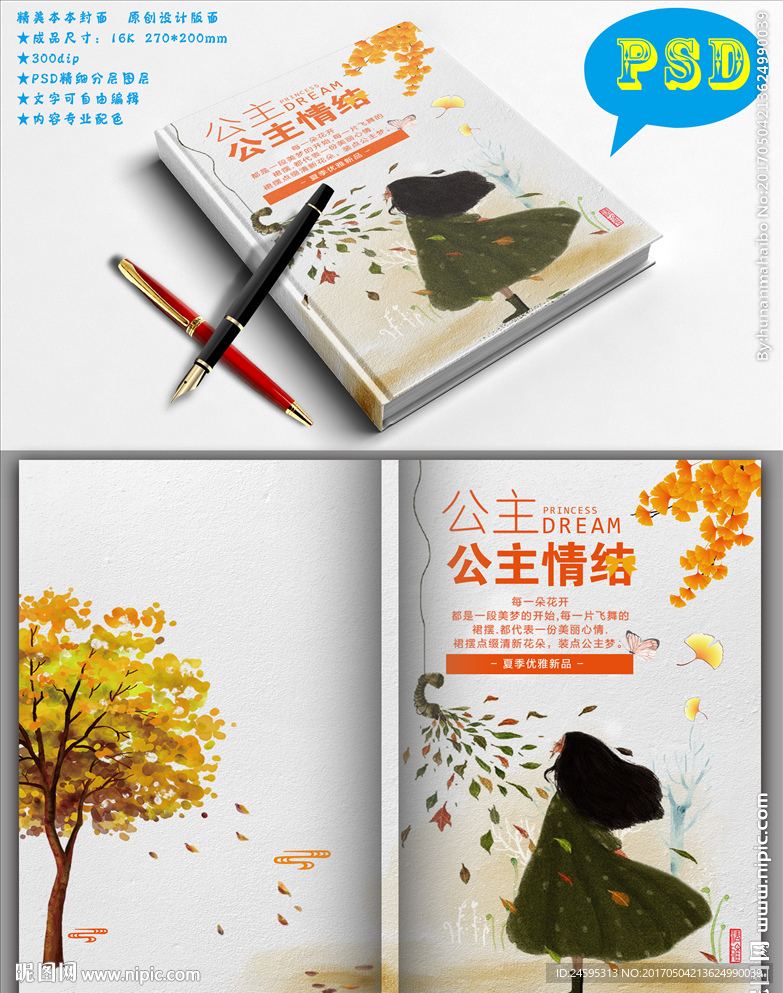 创意本本封面