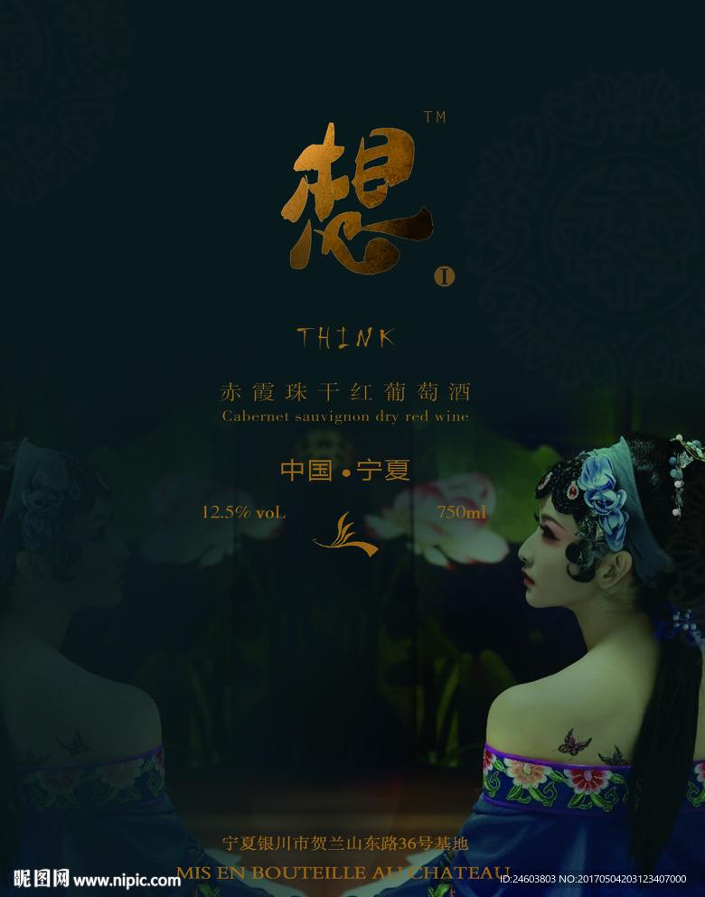 高端中国风酒标设计