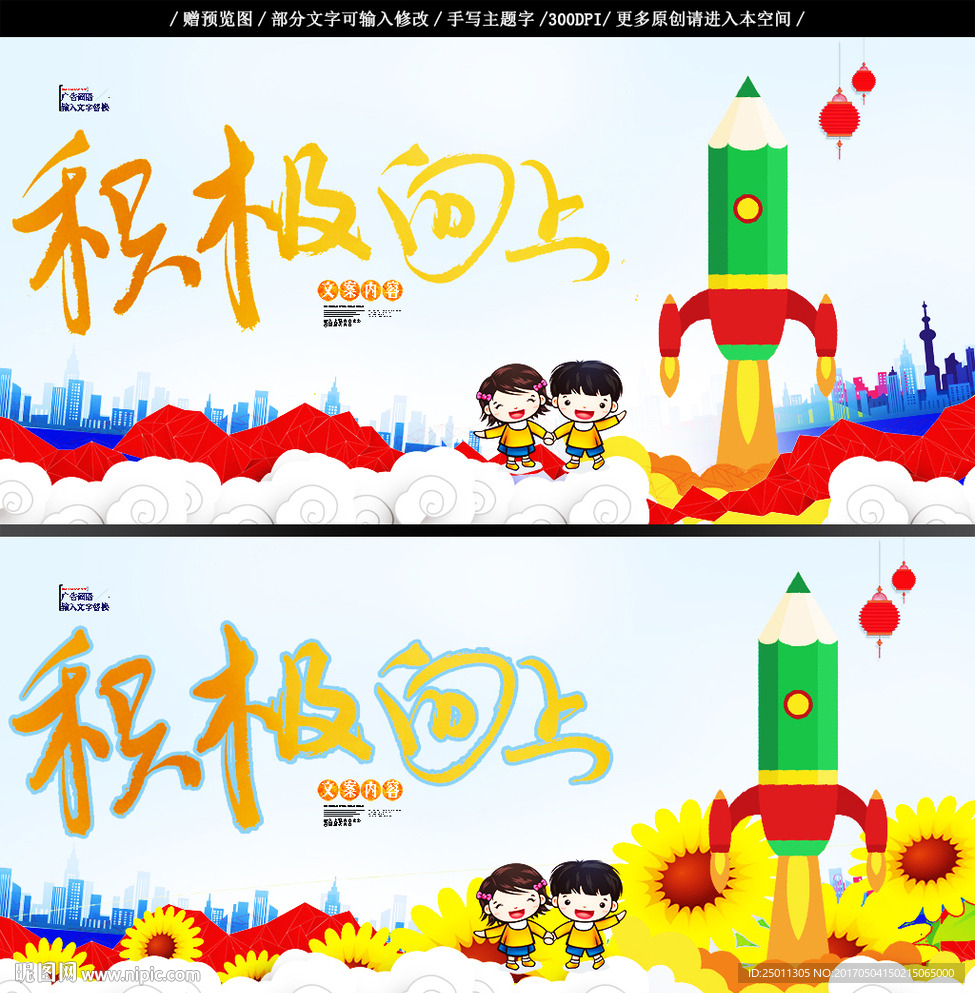 积极向上