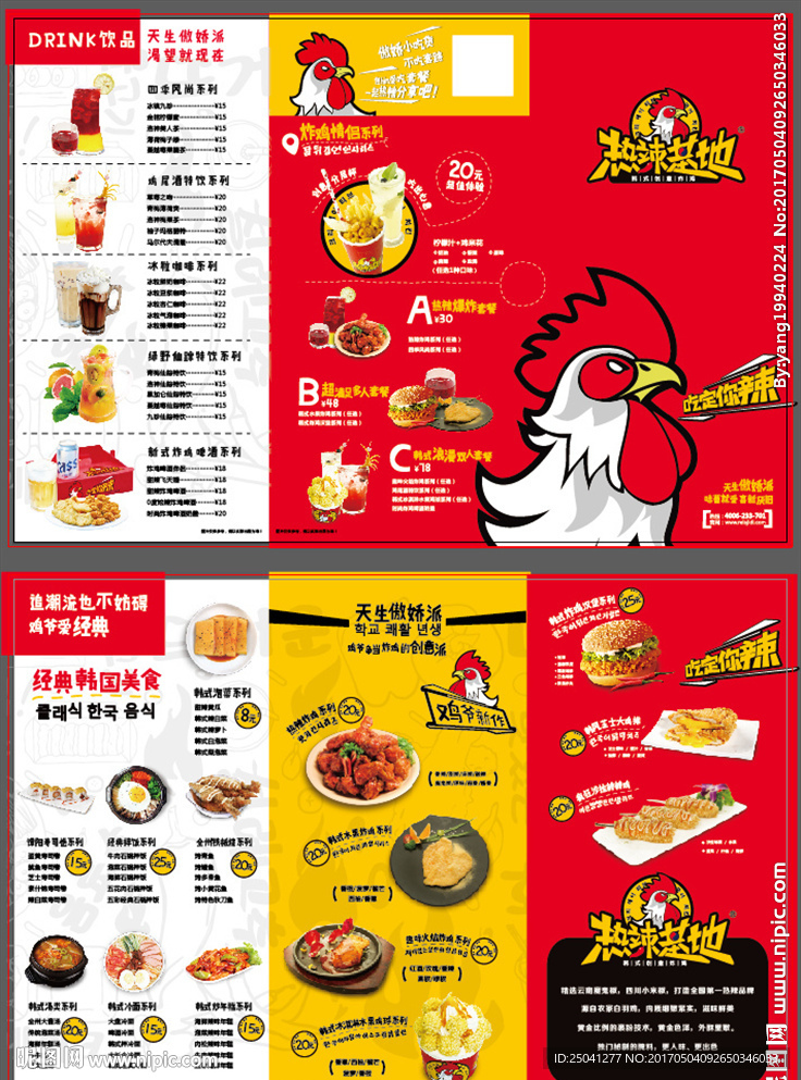 热辣基地高清菜品三折页