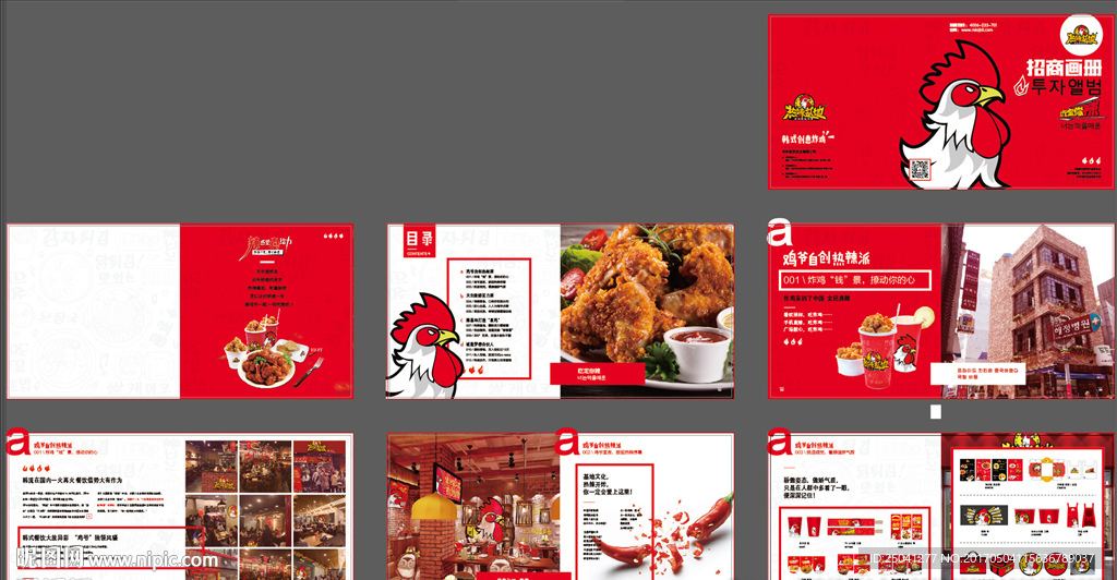 热辣基地招商画册