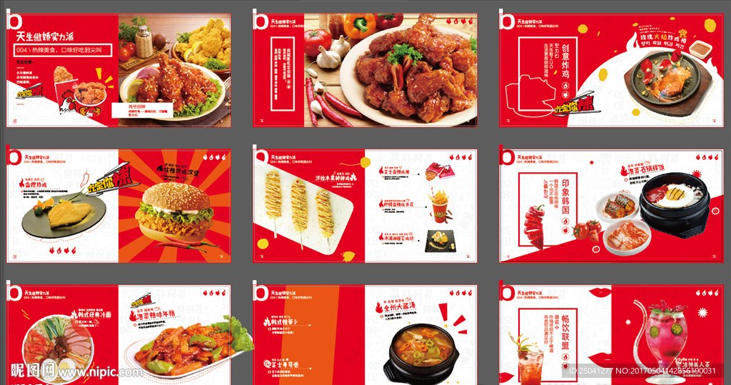 热辣基地产品宣传画册