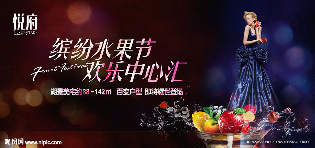 高端地产暖场活动水果酒会