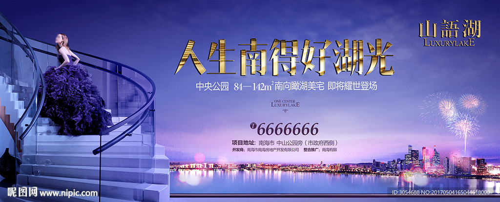 高端湖景豪宅房地产广告