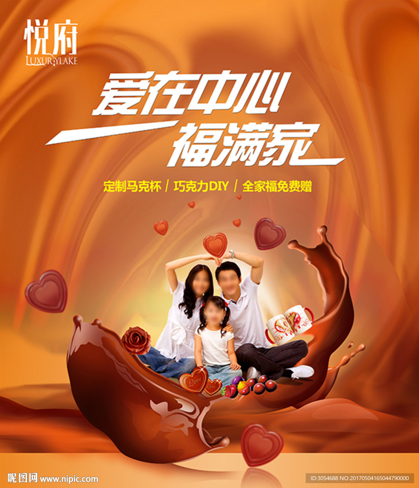 房地产暖场活动巧克力DIY