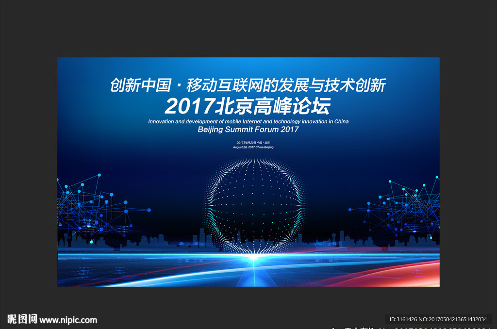 绚丽背景 科技会议背景科技展板