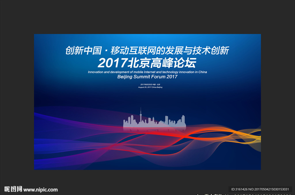 绚丽背景 科技会议背景科技展板