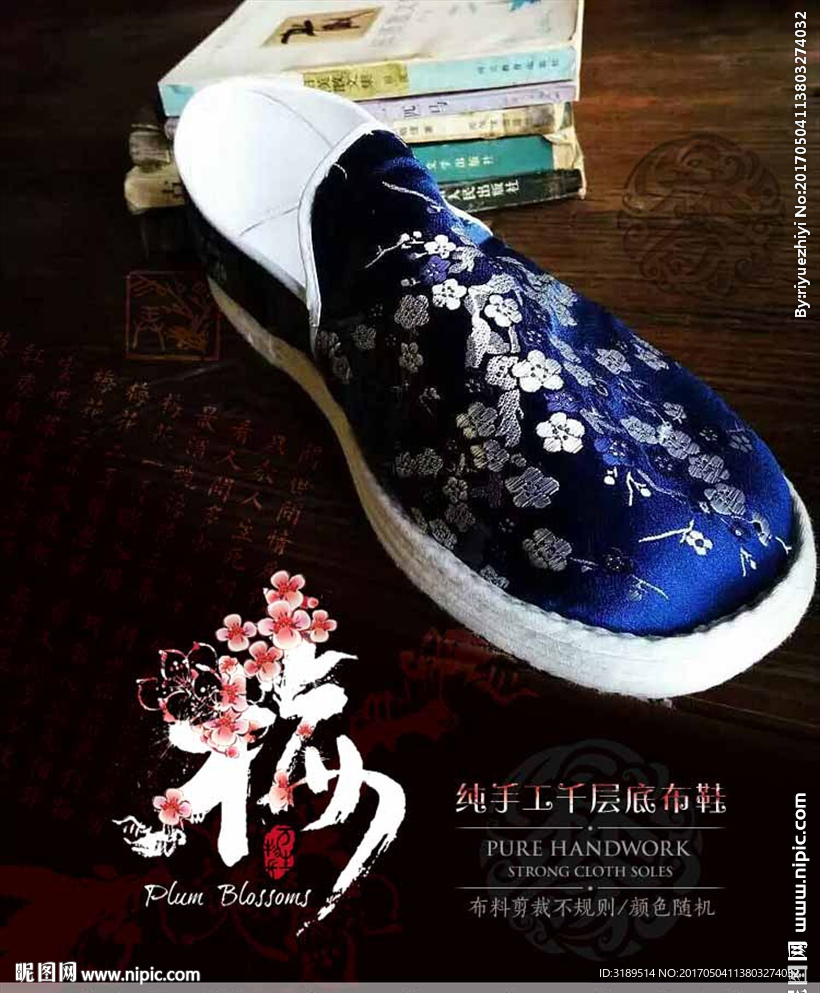淘宝千层底布鞋海报