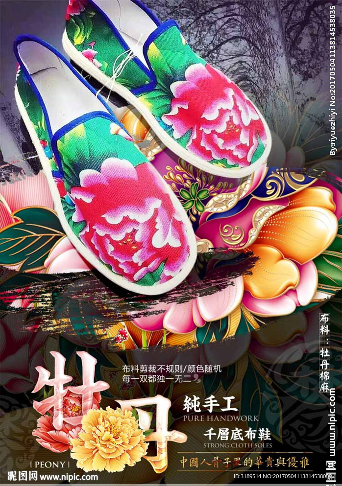 淘宝千层底布鞋海报