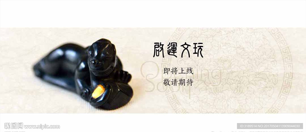 淘宝文玩海报