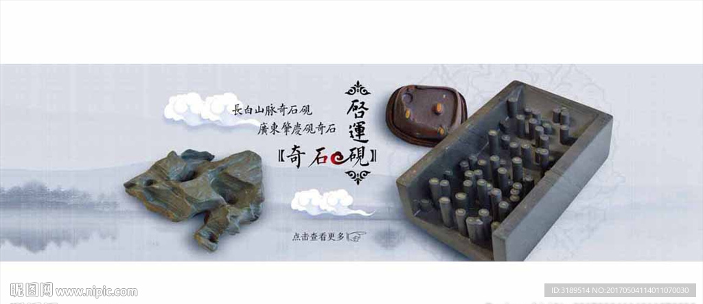 淘宝奇石砚台海报