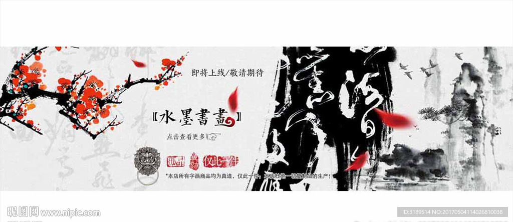 淘宝文房四宝海报