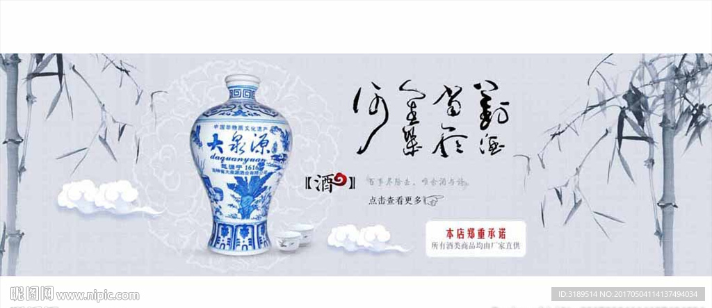 淘宝酒类海报