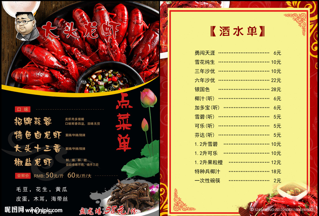 龙虾菜单 酒水单
