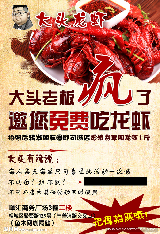龙虾海报
