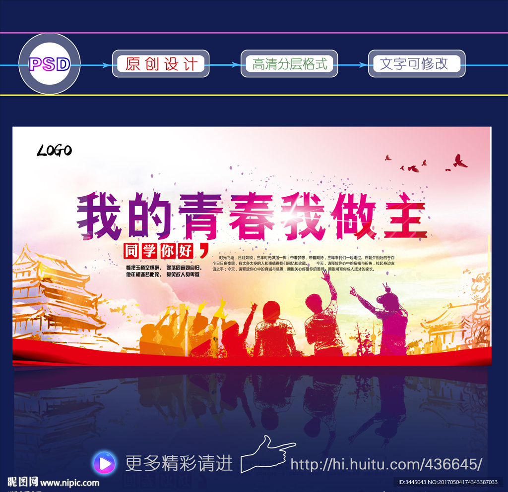 我的青春我做主