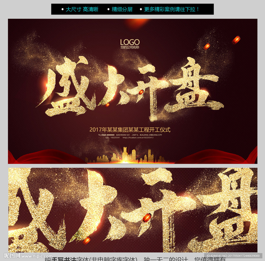 盛大开盘