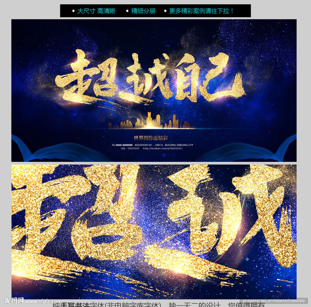 超越自己 培训会