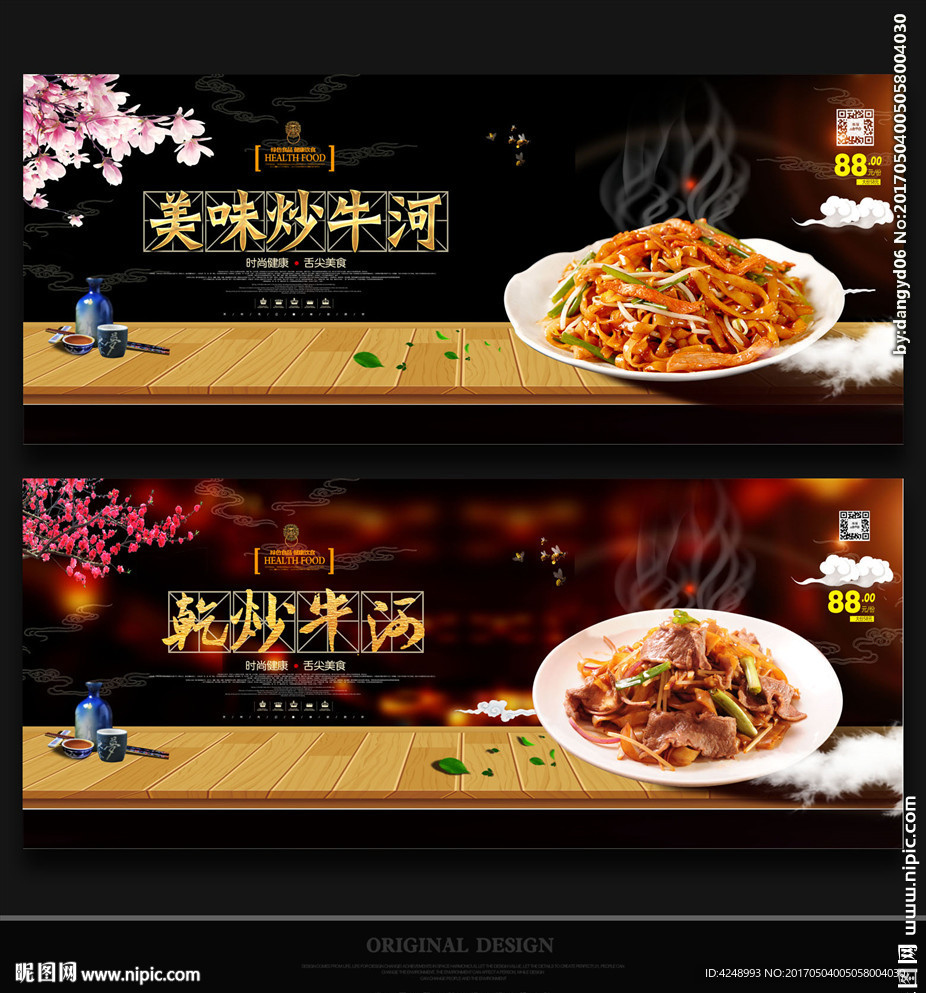 炒牛河