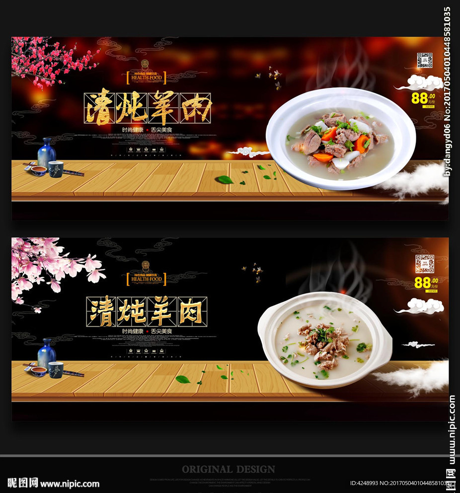 清炖羊肉