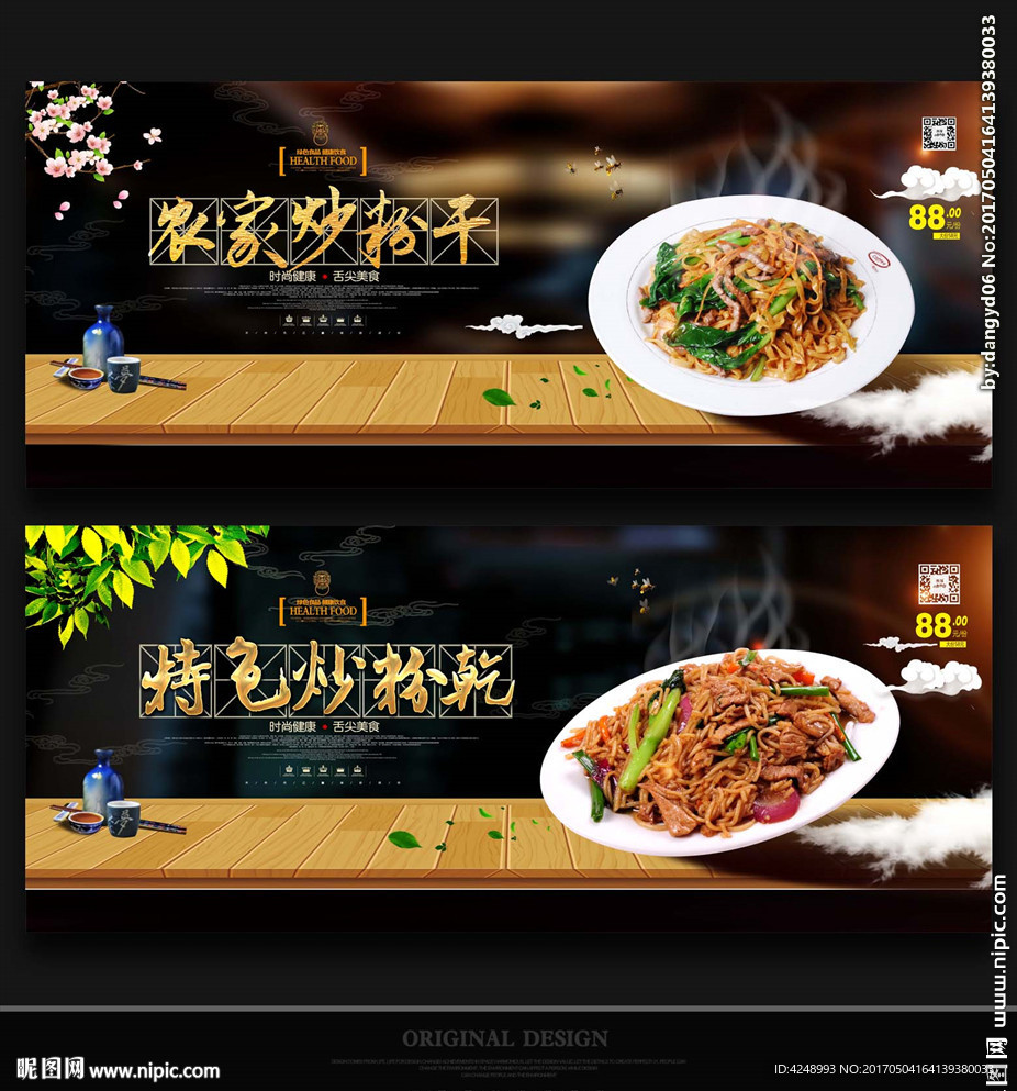 炒粉干
