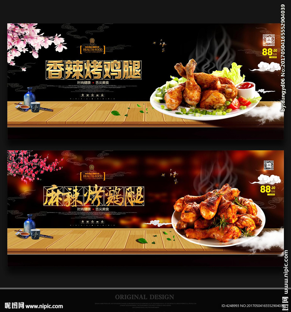 烤鸡腿