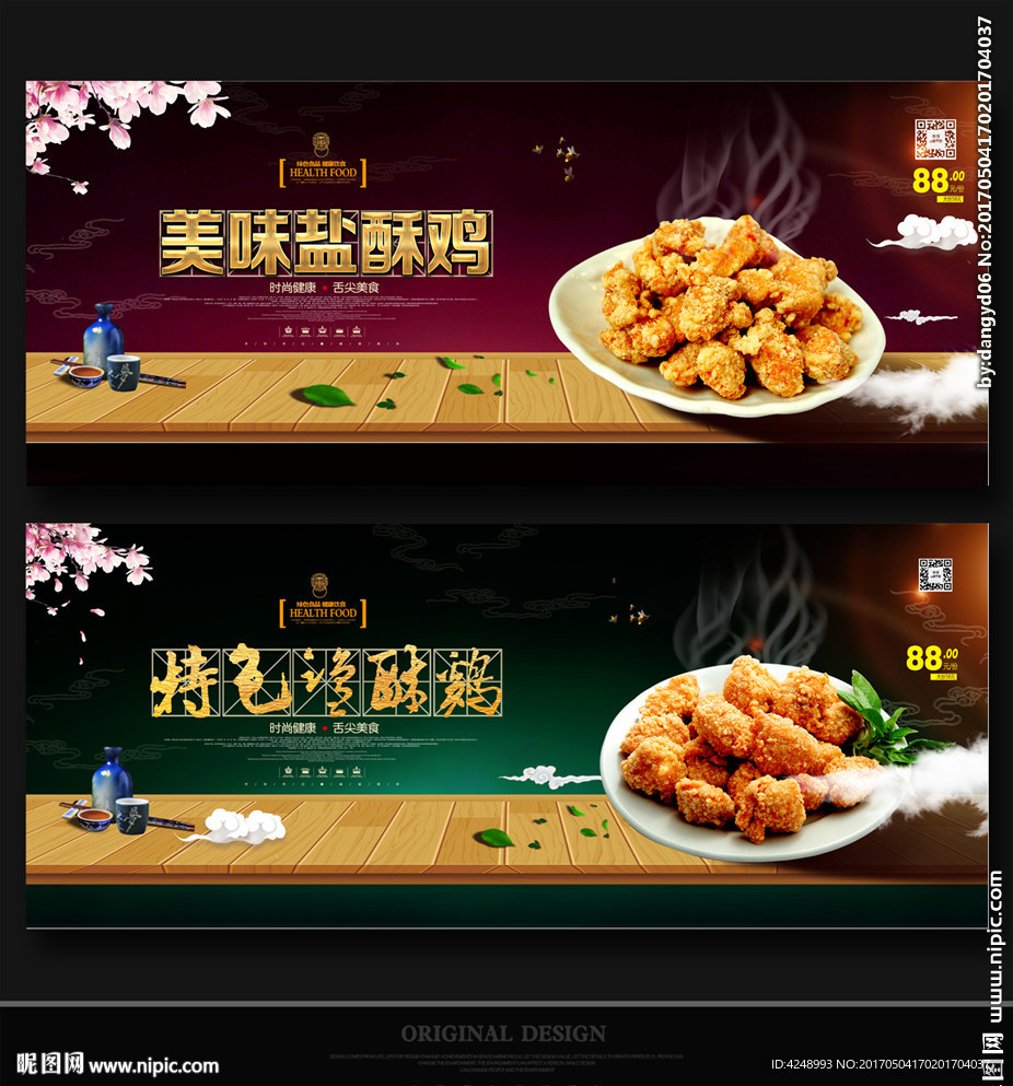 盐酥鸡