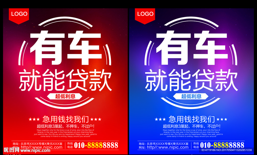 车贷